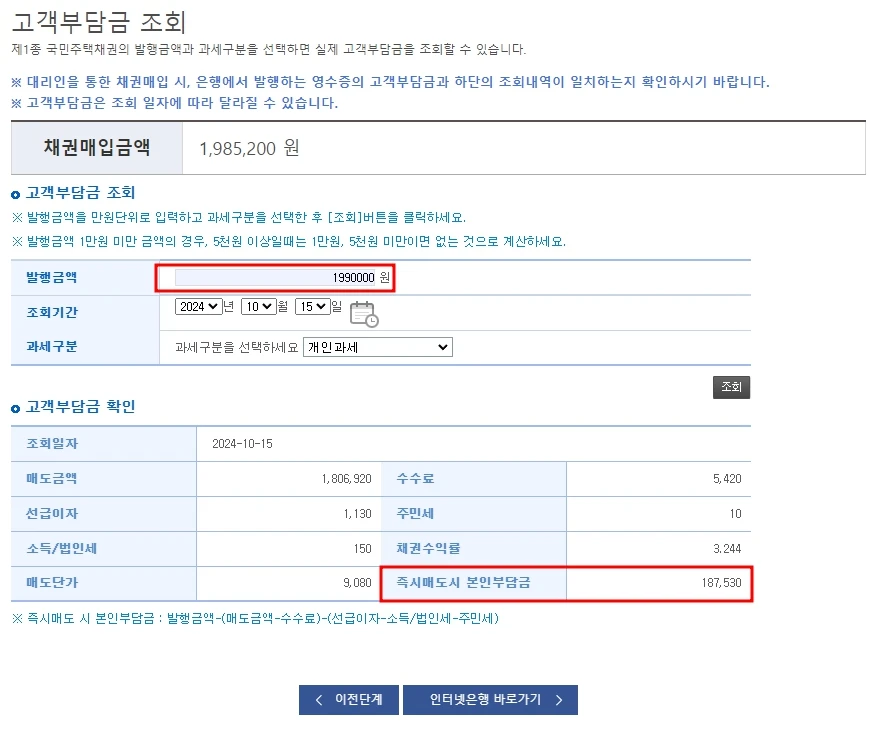 발행금액 입력 후 고객 부담금 조회하기