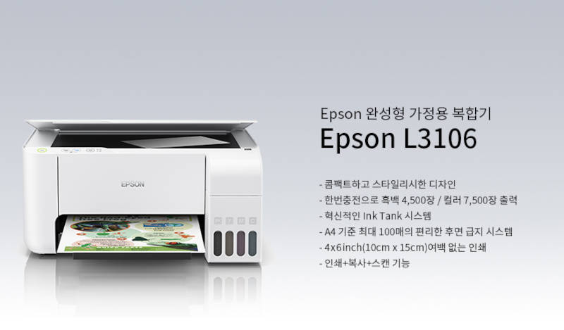 엡손 L3106 드라이버 다운로드
