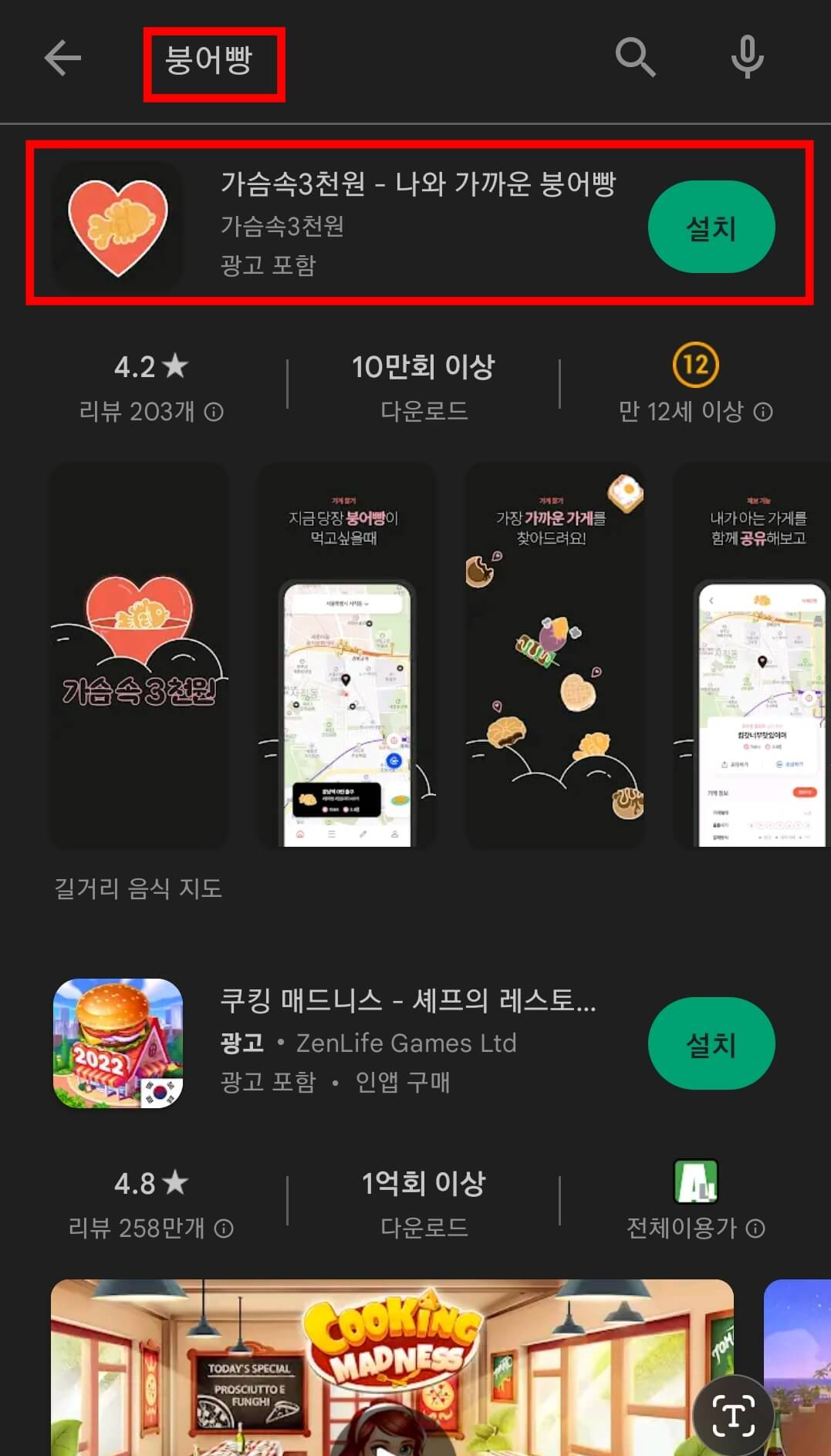 붕어빵 파는곳 어플추천