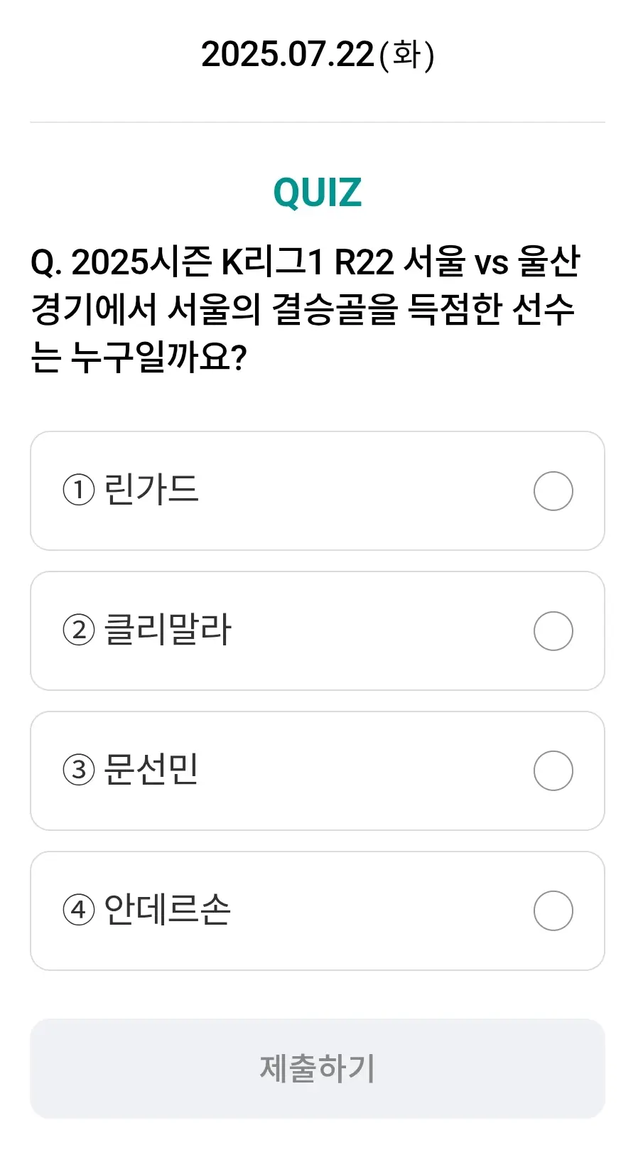 하나원큐-축구퀴즈-0722-문제