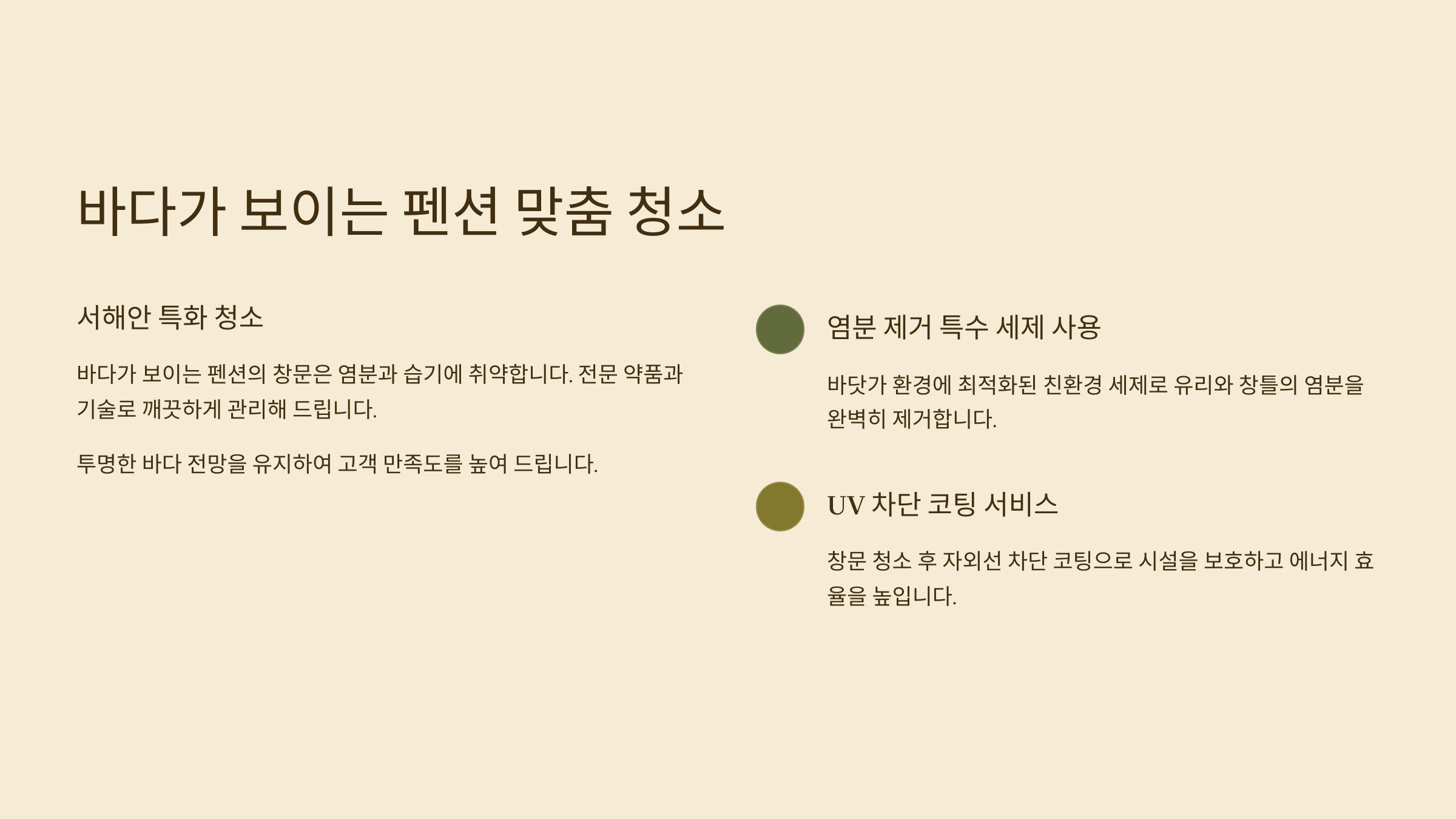 서천 입주청소 펜션 맞춤안내