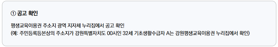 평생교육-바우처-카드-신청방법