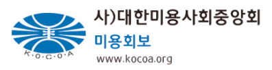 대한미용사회중앙회-로고