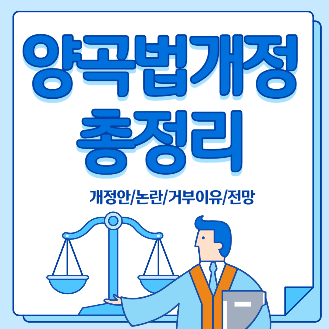 양곡법개정안 총정리