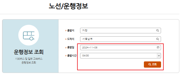 거창 시외버스터미널 시간표