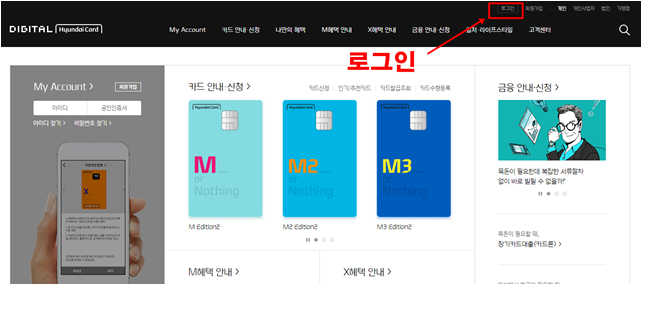 현대카드 로그인