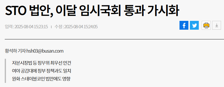 STO 법안, 이달 임시국회 통과 가시화
