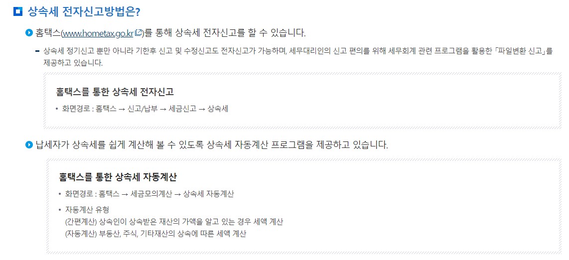 부동산 상속 취득세 취득세율 감면대상 신고서류