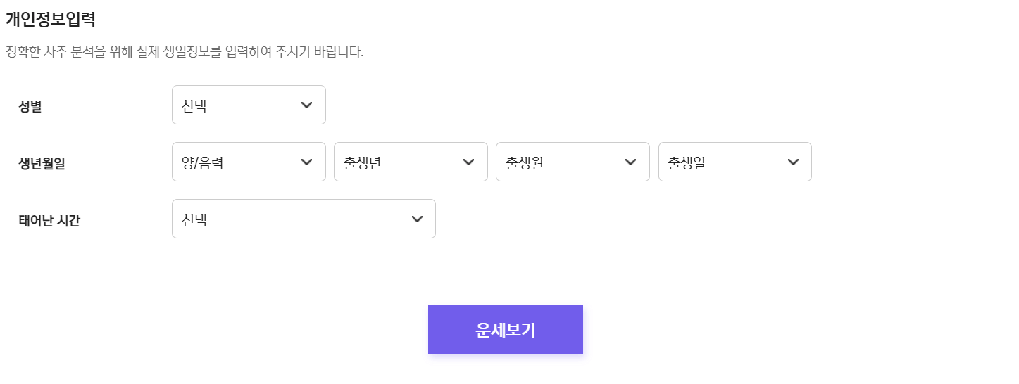 2025 무료 신년 운세 보기