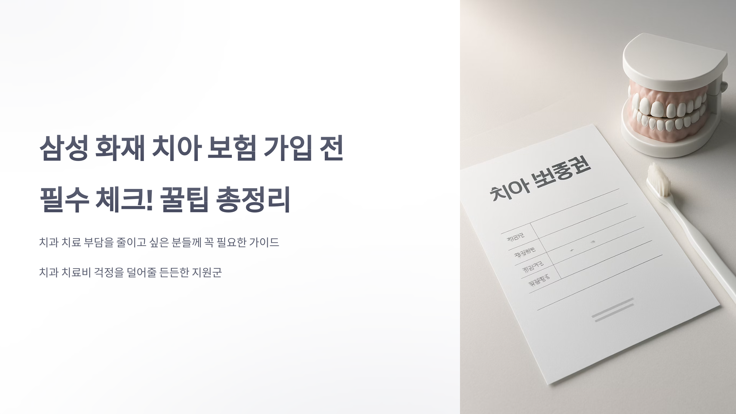 삼성-화재-치아-보험-01