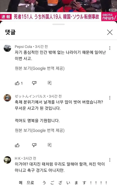 이태원 할로윈 압사 사고 일본 반응