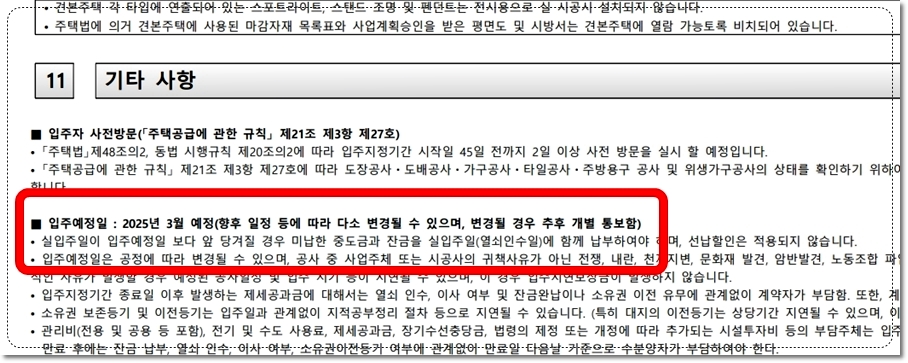 천안 힐스테이트 두정역 아파트 입주예정일