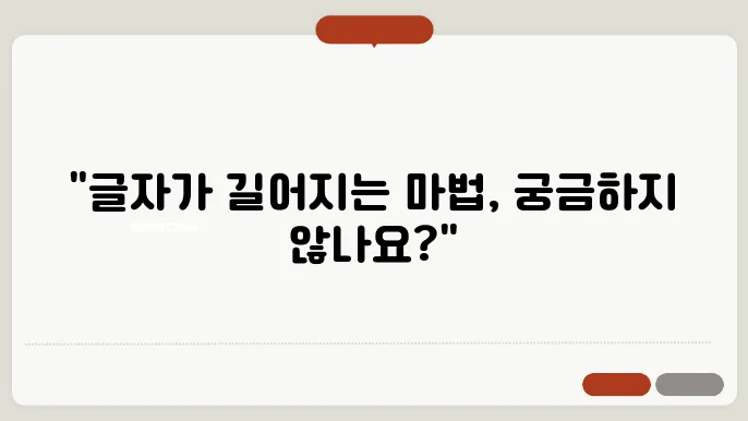 글자 확장기