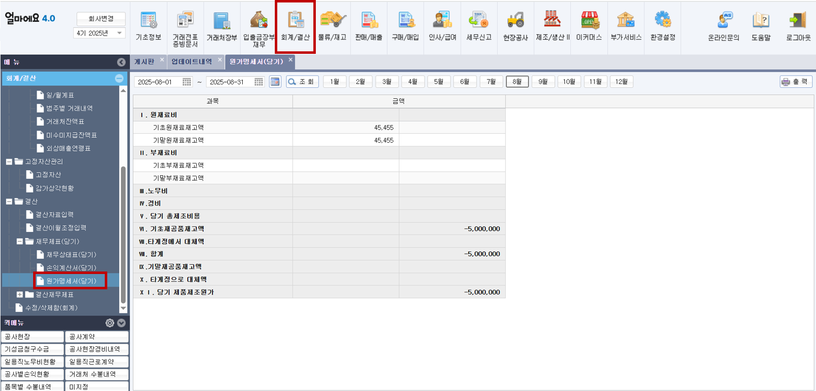 제조업 특화 ERP [얼마에요 ERP]