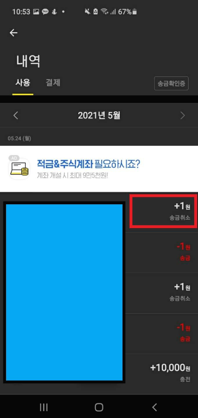 송금취소-이후-돈이-반환된-모습