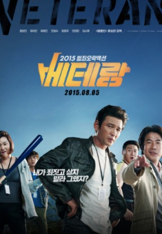 영화 '베테랑2' 포스터