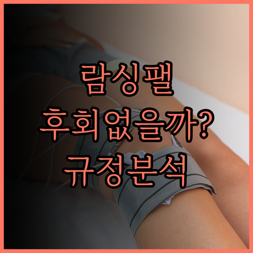 람 싱 팰리스, 후회 없는 선택일까?