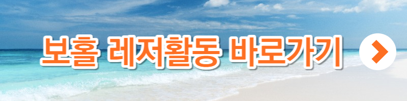 보홀 리조트 추천 BEST 6!