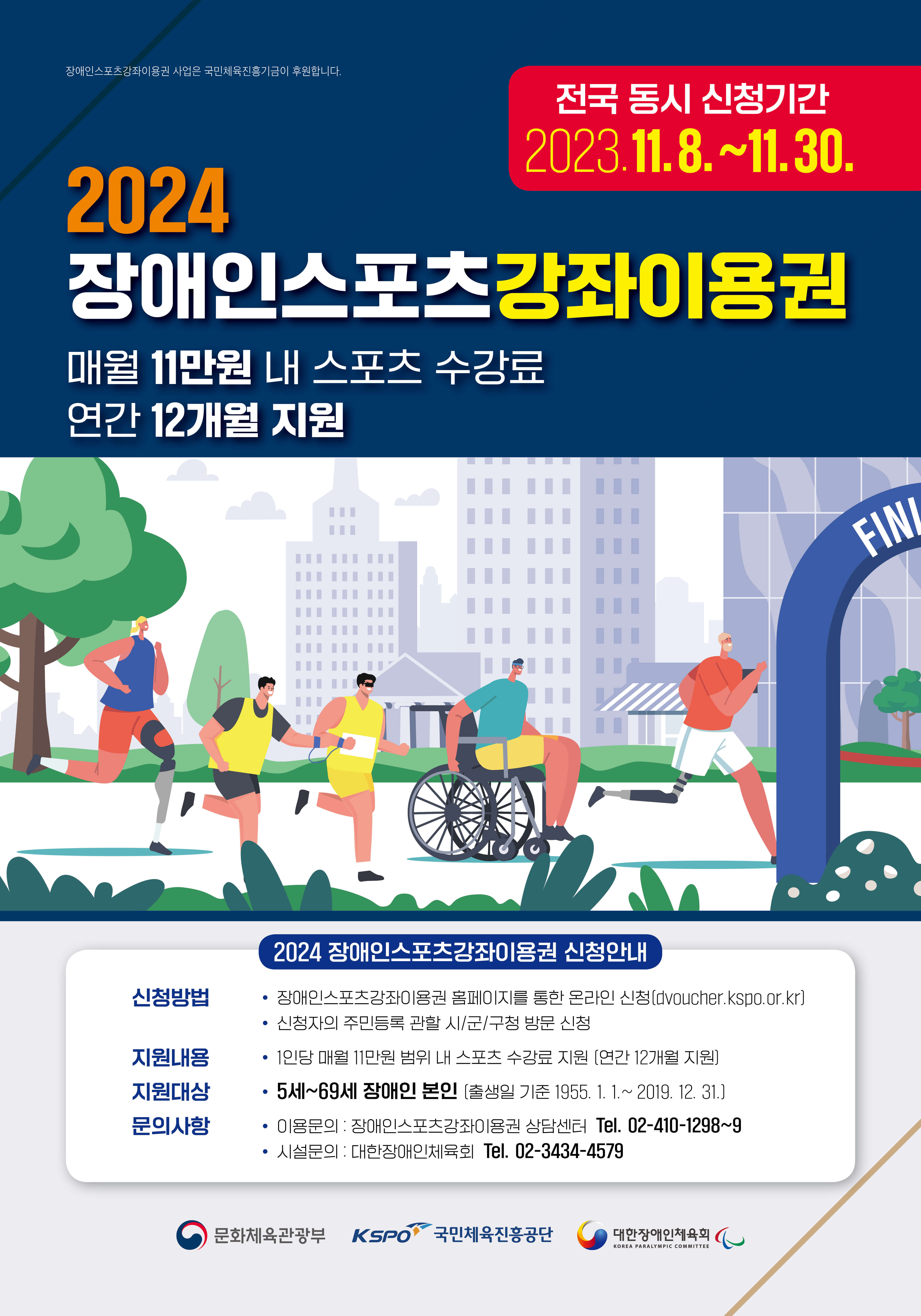 장애인스포츠강좌이용권