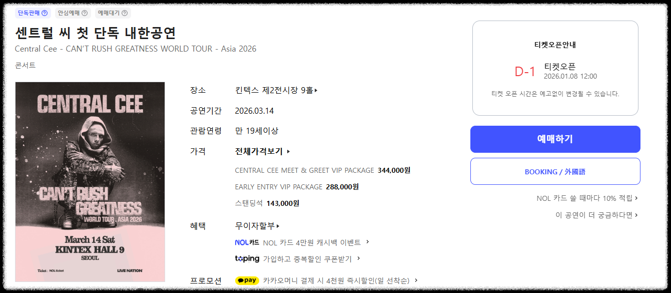 센트럴 씨 내한