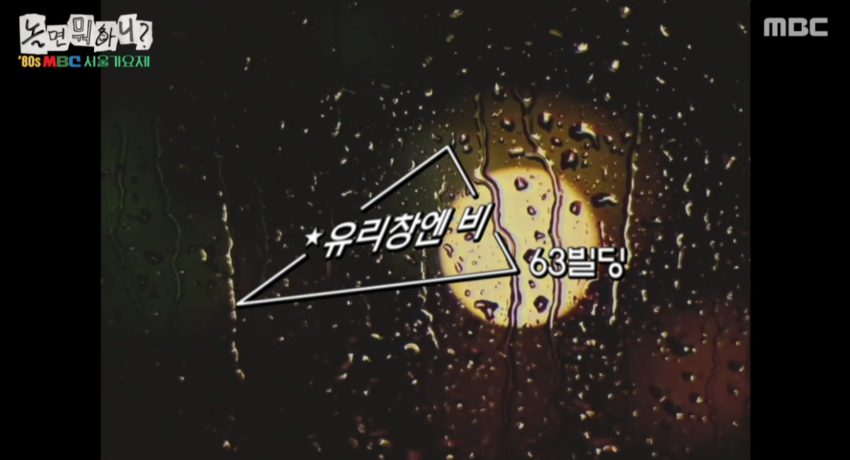 놀면 뭐하니 80년대 서울가요제 예선 참가자 정체