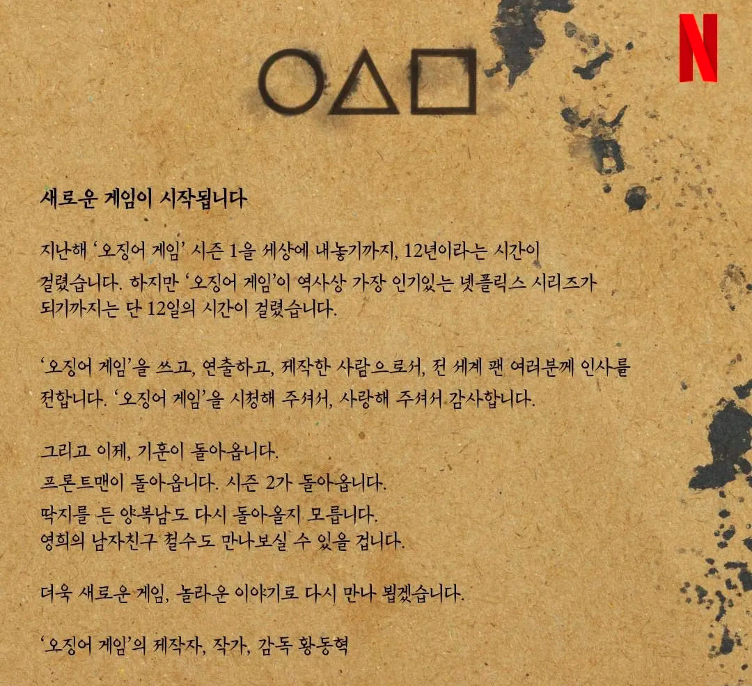 오징어게임 시즌2
