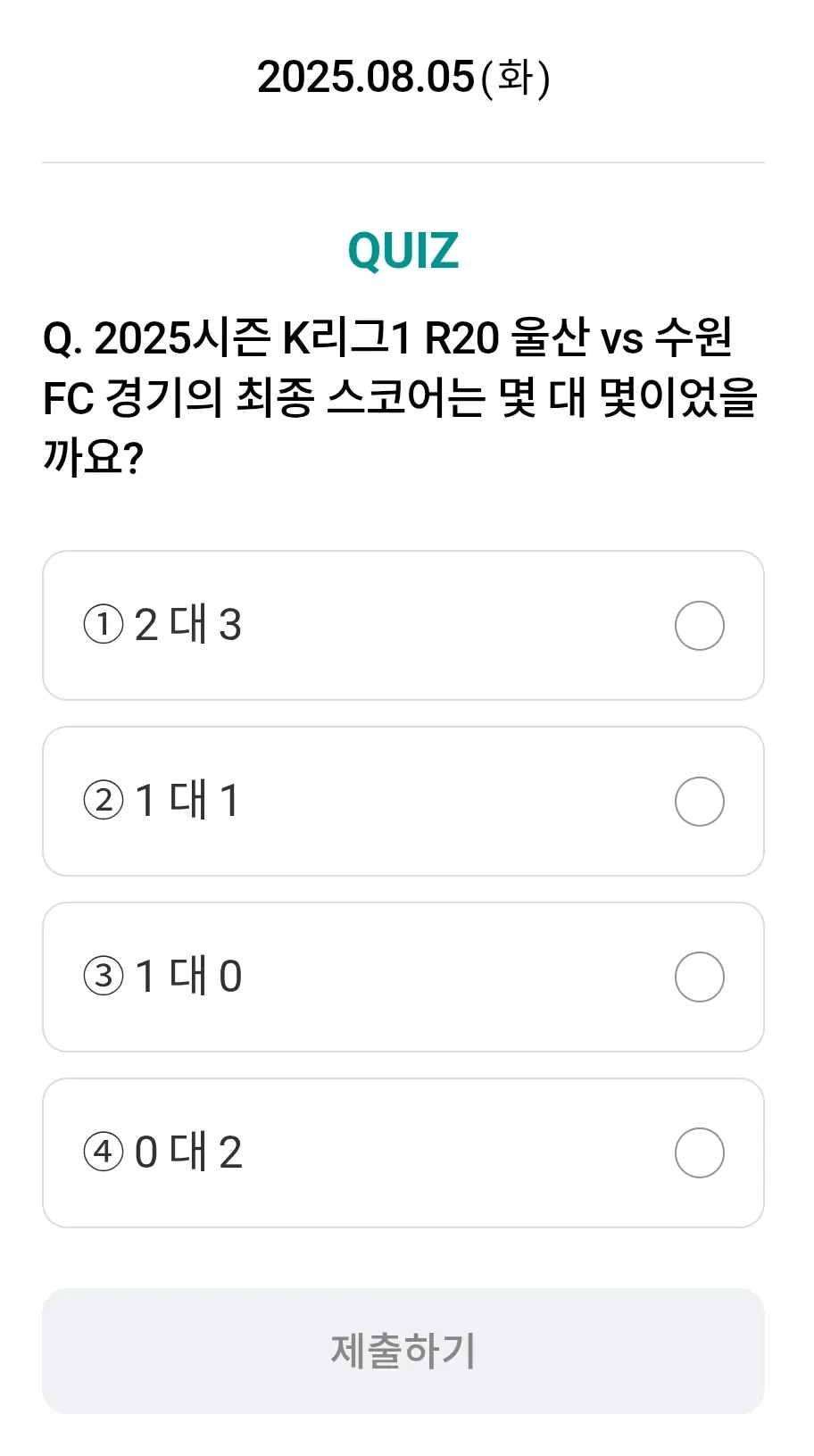 하나원큐-축구퀴즈-0805-문제