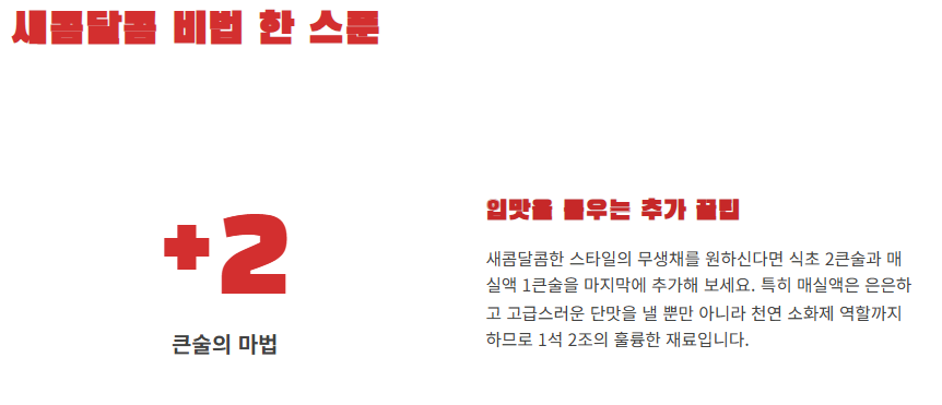 무생채 맛있게 하는법