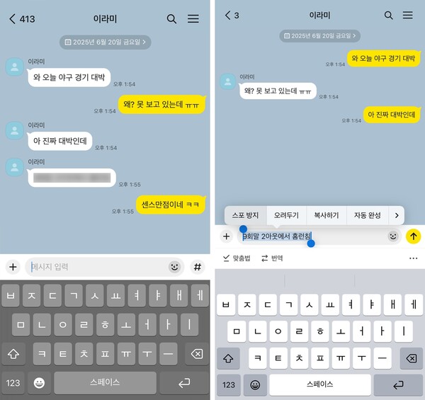 카톡 스포방지 입력 화면