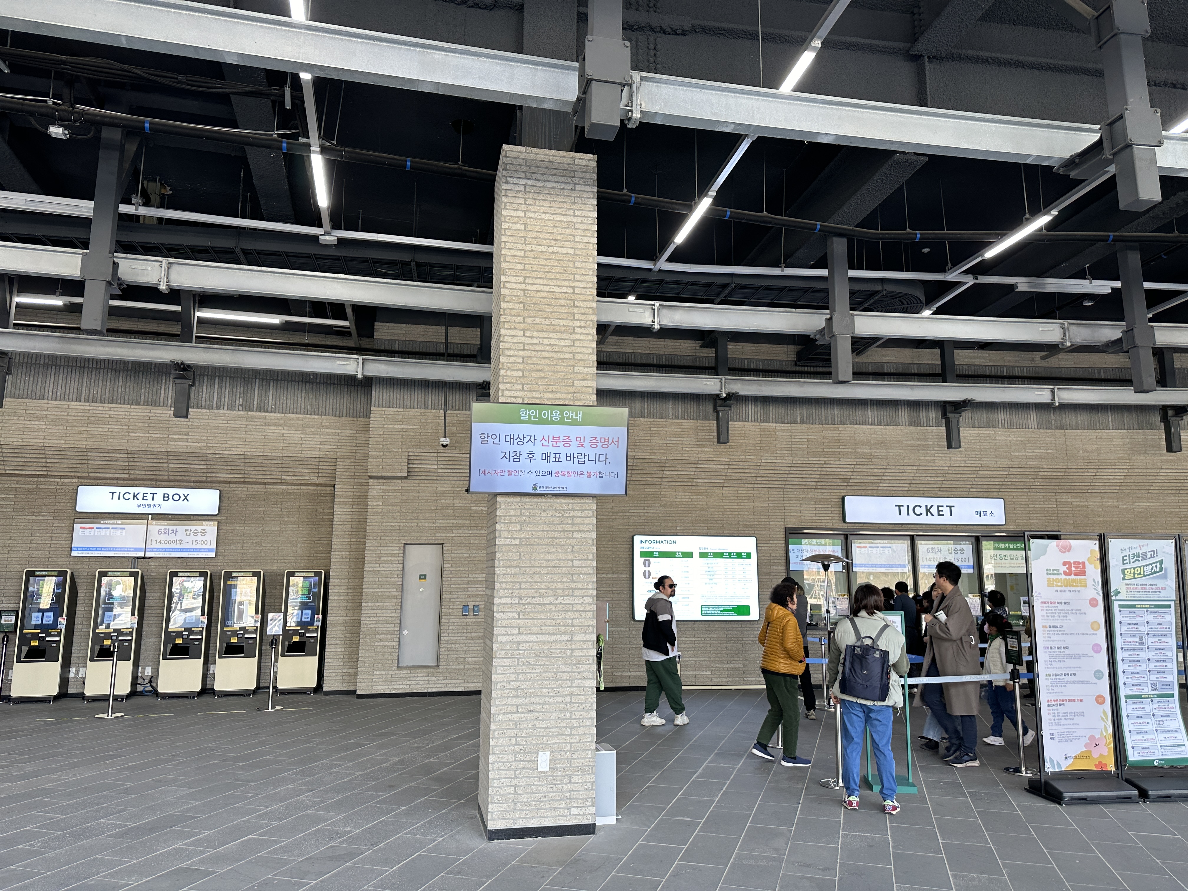 춘천 삼악산 호수케이블카 매표소