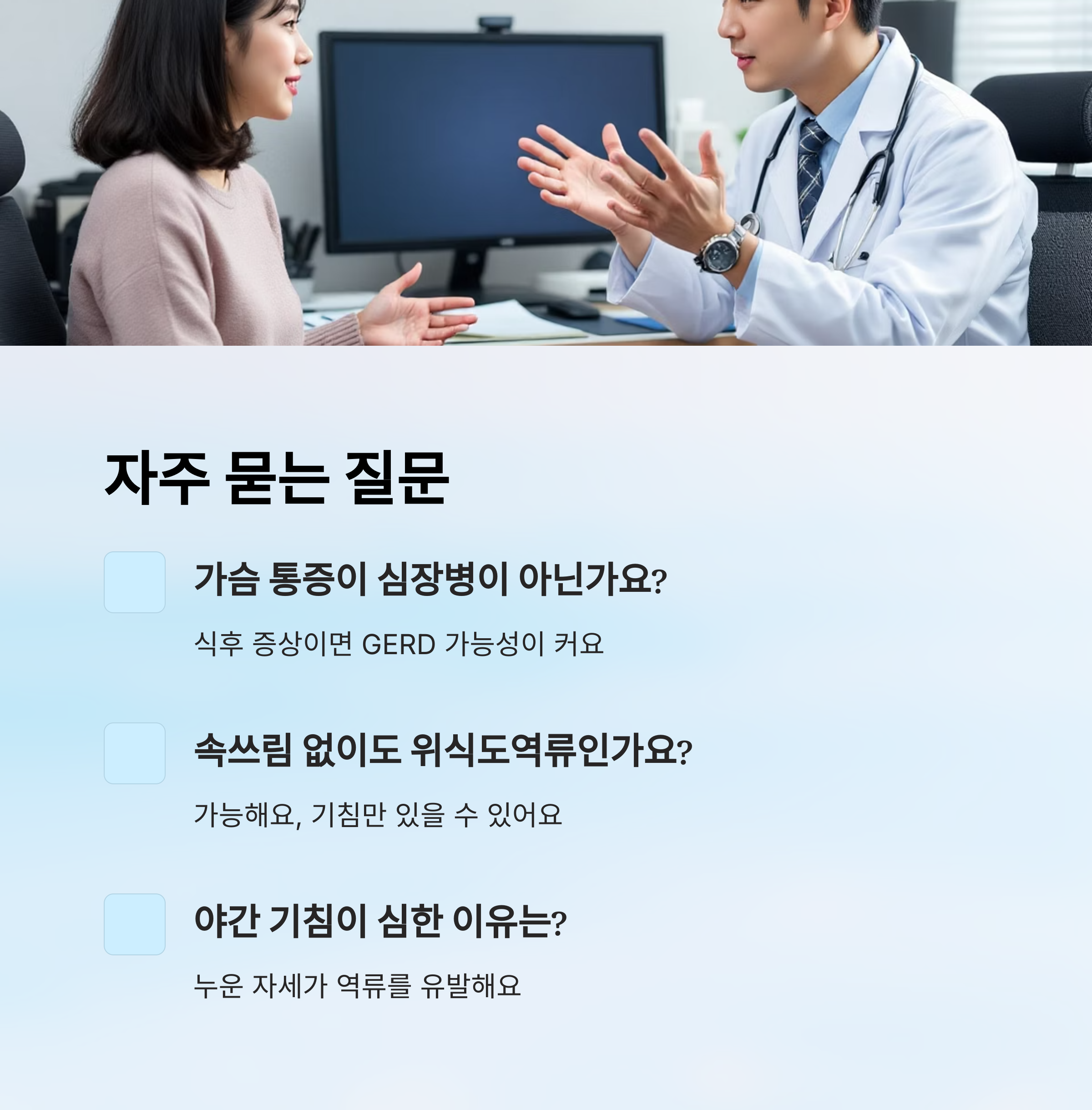 가슴 통증과 만성 기침? 위식도역류 초기 신호일 수 있어요