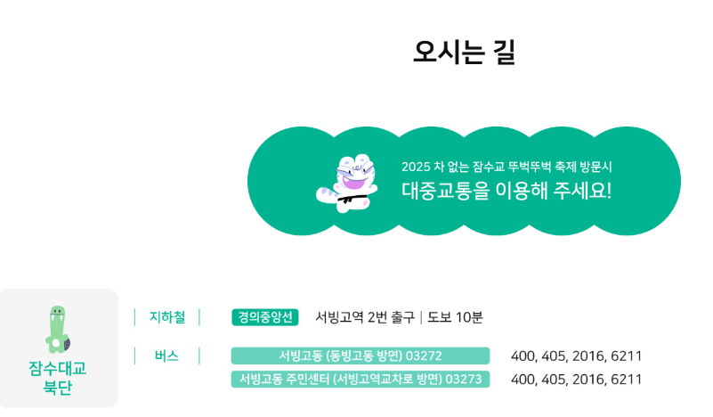 2025 잠수교 뚜벅뚜벅 축제 6월 일정