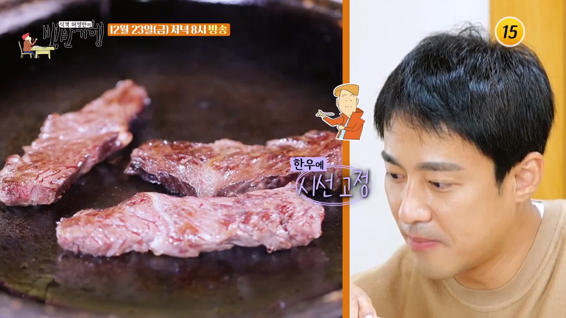 백반기행 2022 한우특집 고주원 편 업진살 토시살 제비추리 소 한마리 통째로 정육 한우 밥상 전남 해남 맛집 소개