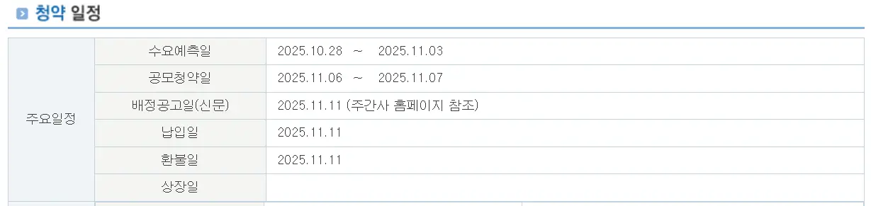 그린광학 공모주 청약 일정