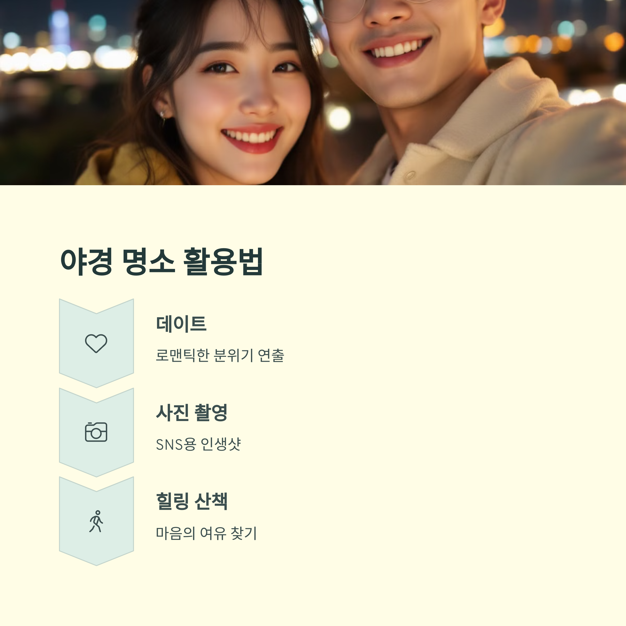 야경 명소 총정리