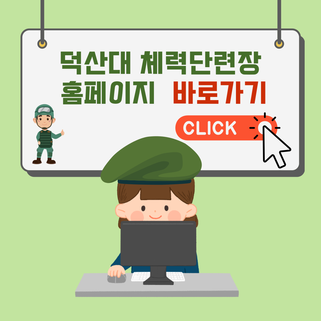 덕산대 체력단련장 홈페이지 및 코스, 요금, 예약 안내