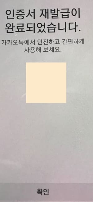 카카오 인증서 발급 완료