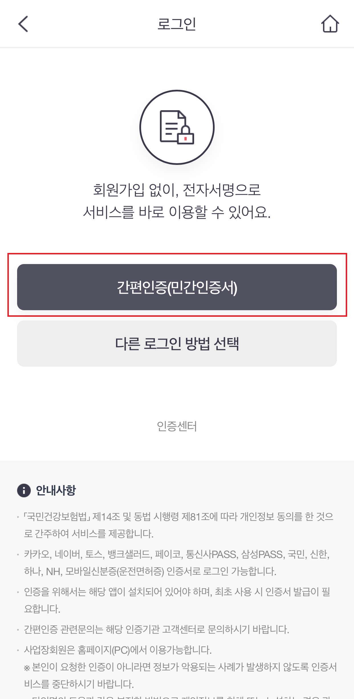 건강검진조회