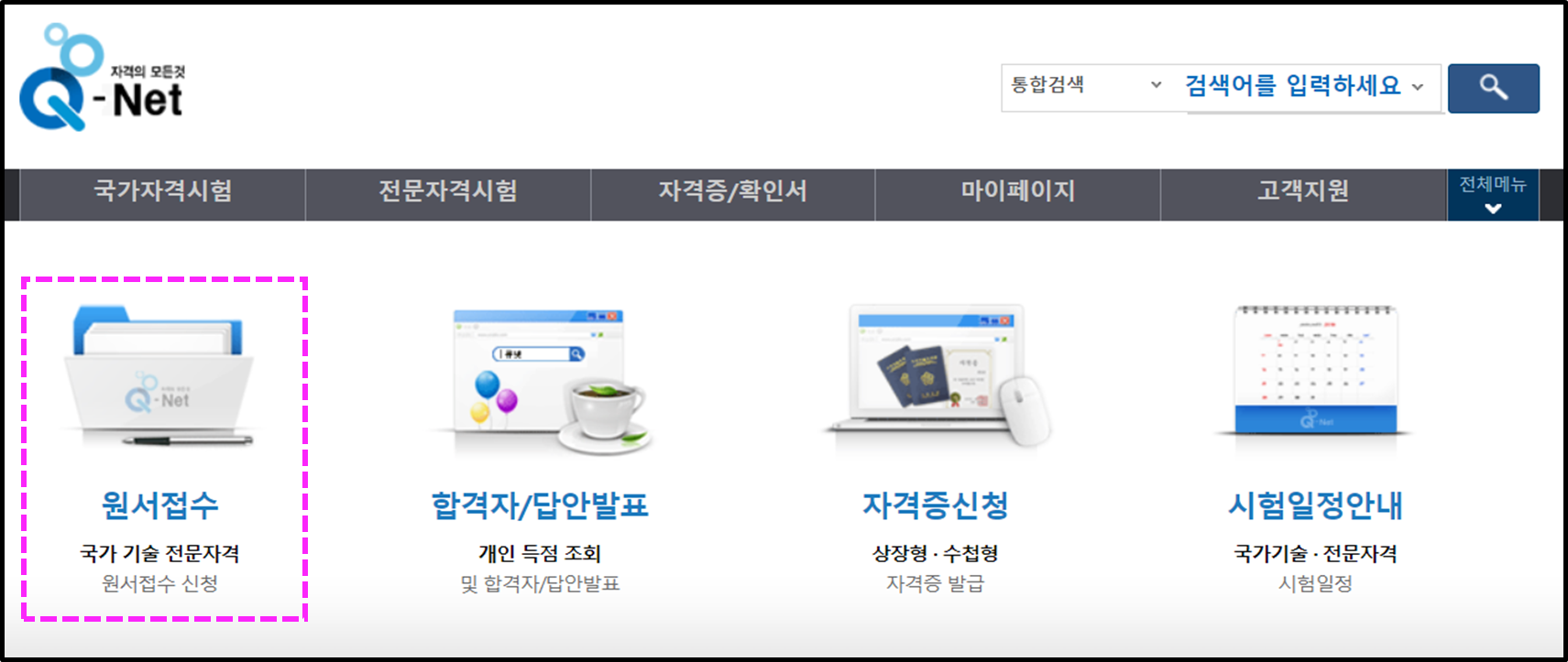 산업인력공단 홈페이지