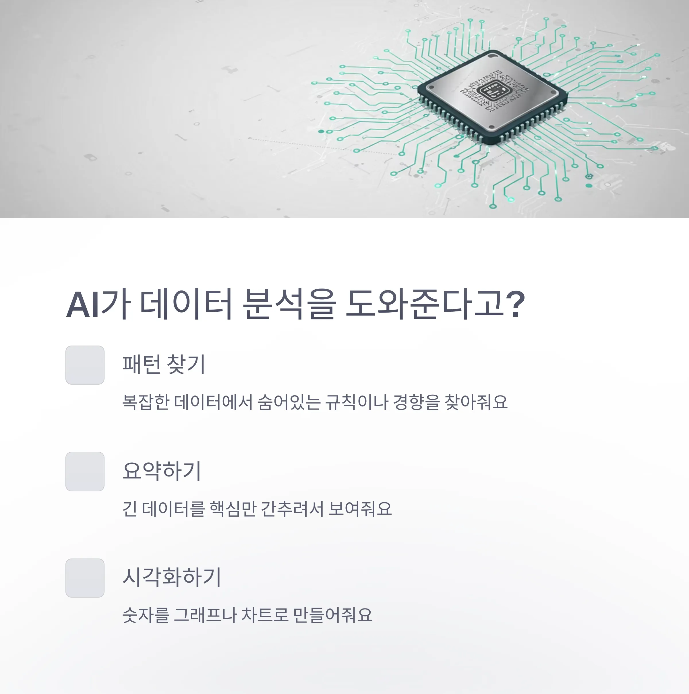 데이터 분석부터 보고서 작성