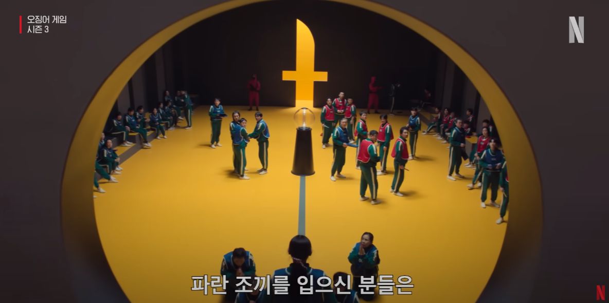 오징어 게임3
