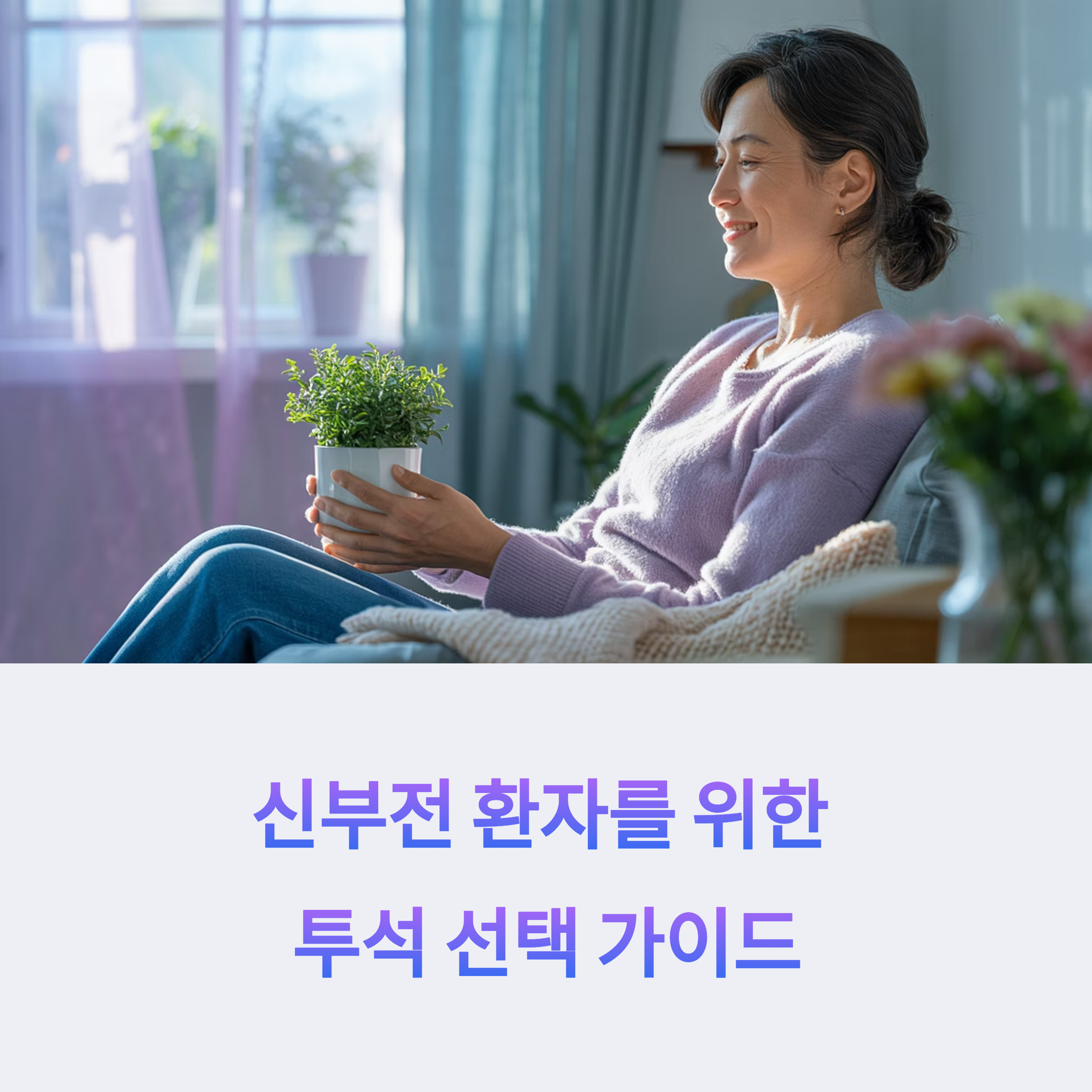 복막투석과 자동복막투석(APD)의 모든 것: 신장대체치료의 두 얼굴