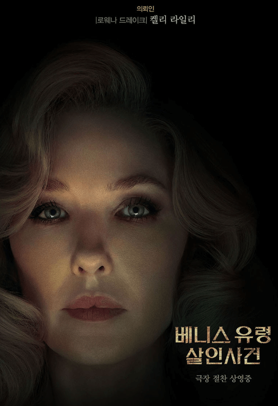 베니스 유령 살인사건 범인