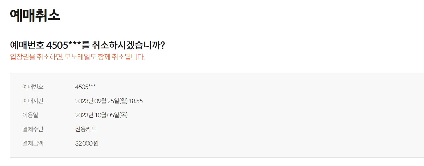 화담숲-예매-취소-변경6