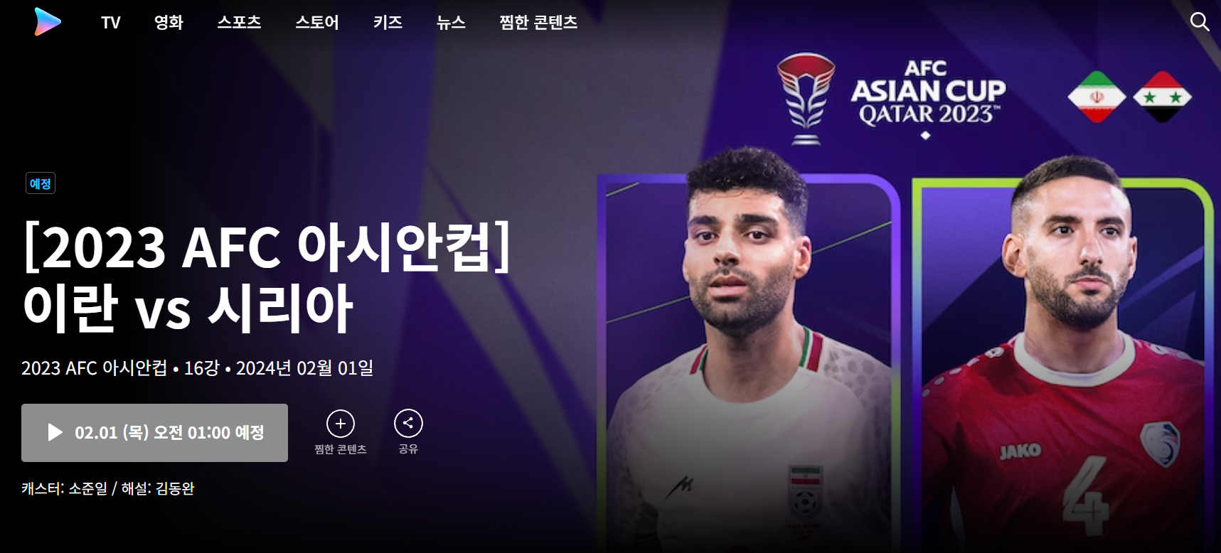 이란 시리아 중계