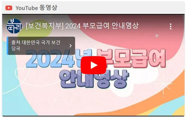 부모급여 상세 설명