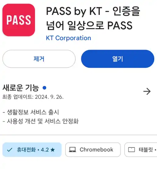 PASS 앱 설치