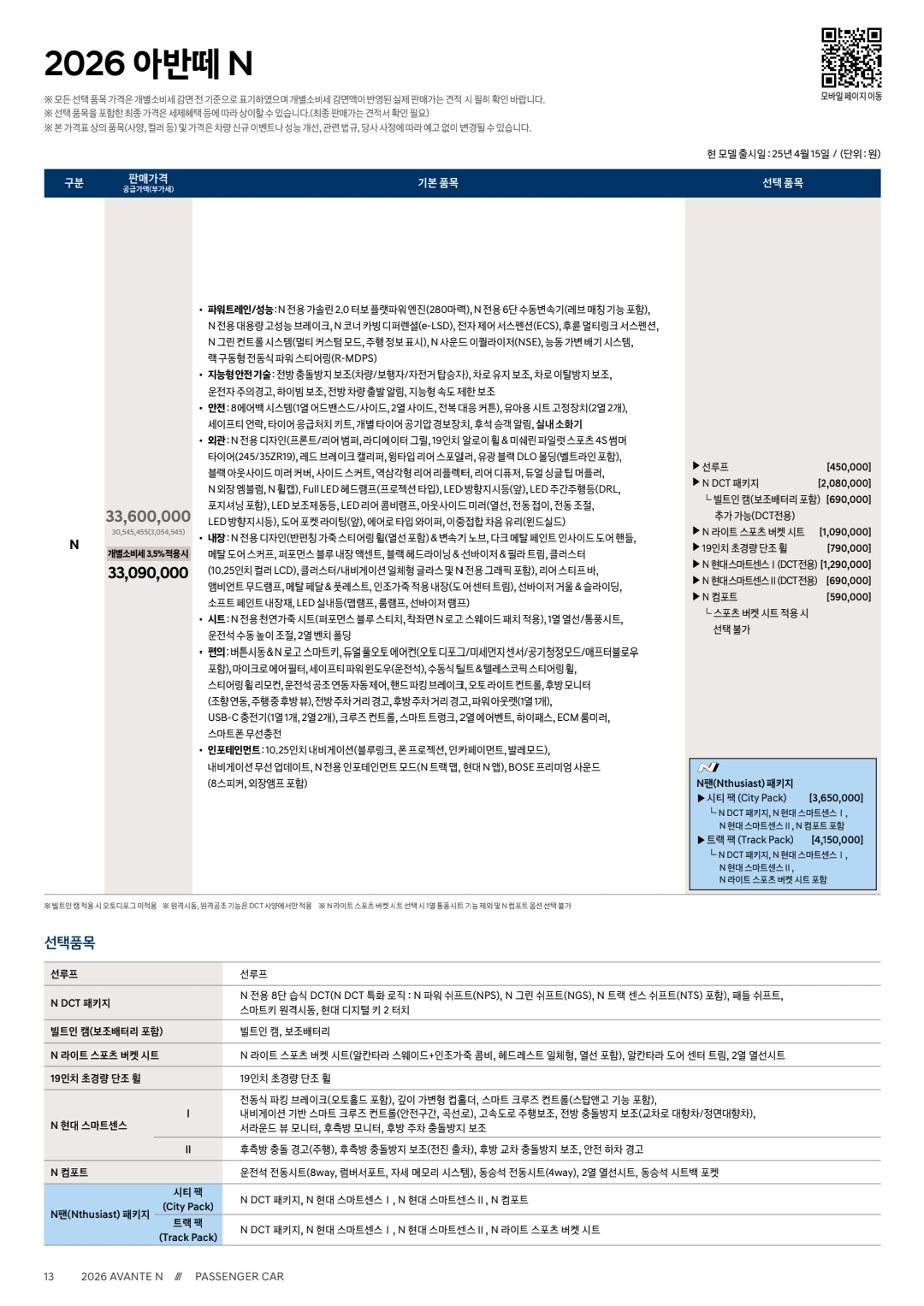 아반떼 가격표 카탈로그 이미지