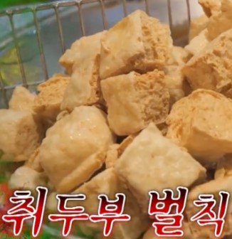 취두부 벌칙