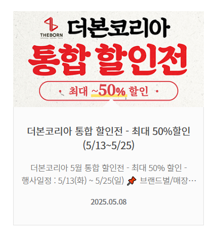 백종원 반값 할인 행사 브랜드(+품목 일정)